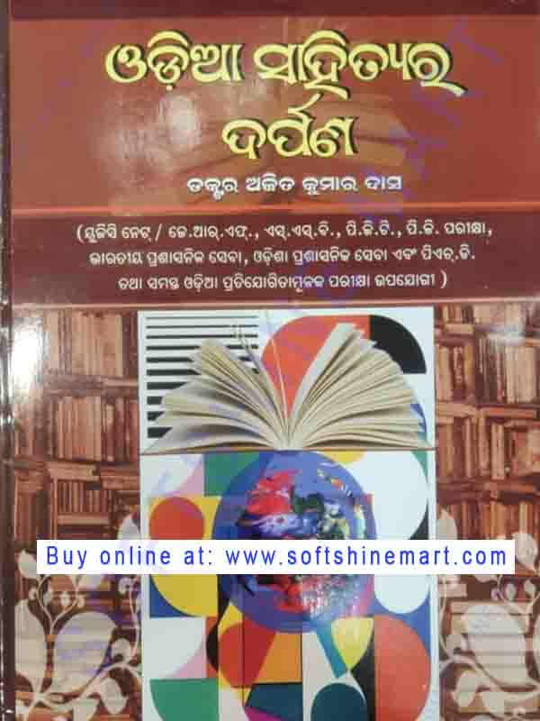 Odia Sahityara Darpana